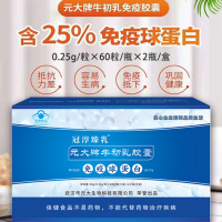 牛初乳免疫球蛋白